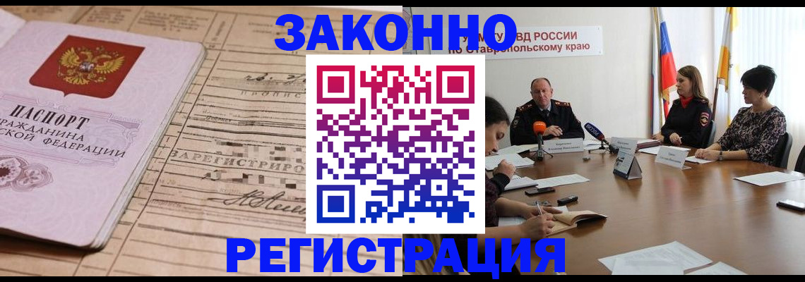 прописка паспорт в Пионерском