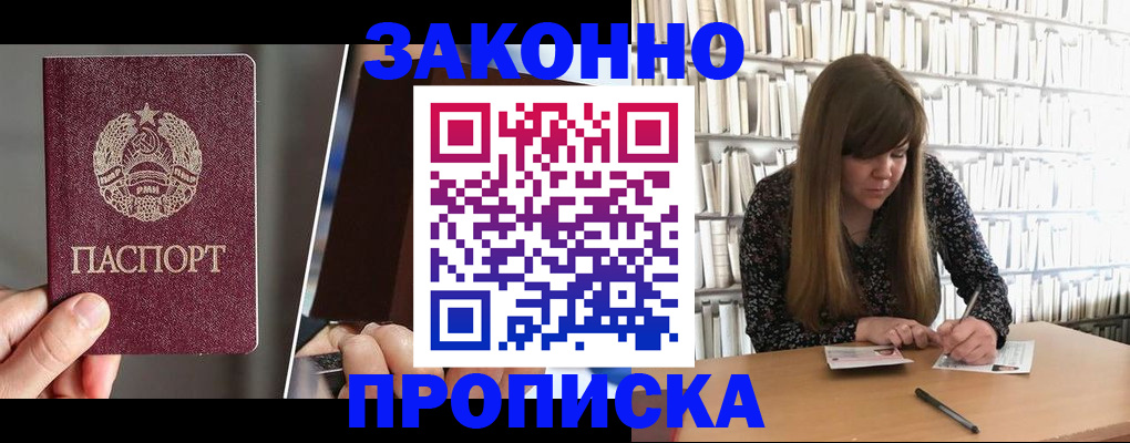 временная регистрация надежно в Пионерском