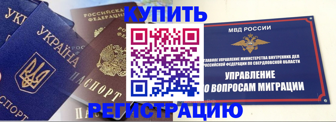 прописка для работы в Пионерском